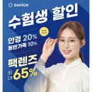 수원 다비치안경(망포점) 이미지