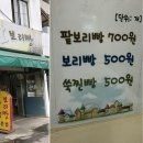 장원옛날보리빵