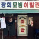 벽산이발관