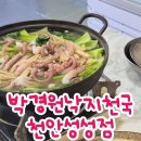 박경원낙지천국