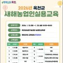 새해 농업인 실용교육 | 2026년 옥천군 새해 농업인 실용교육으로 올해 복숭아 농사 시작