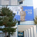 근현대디자인박물관 | 서울에 이런 곳이 있었다고? 아이들이 더 난리난 체험 박물관 국립경찰박물관