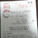 용담면 8561[46-8] | 통관사(일본 관세사) 시험접수방법과 체류 및 비자에 관한 주석(24.12.01 재업로드)