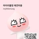마이리틀멍 이미지