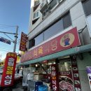 송림식육식당 | 단양 송림식육식당 송림정육식당 소노벨 근처 맛집 내돈내산 후기 단양 맛집