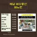 전남 해남 맛집 바다동산 해남 현지인 맛집으로 추천