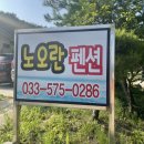 노오란펜션 이미지