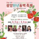광양동백축제추진위원회