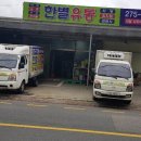한별유통