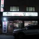 장안동100근집 이미지