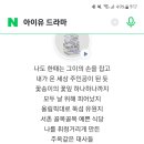 나 며칠전에 비행기 내리는데 비행기애서 아이유눈아 드라마 노래 틀어줘서 듣고약간울억어 이미지