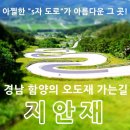 5월14일 힐링출사 처녀 뱃사공 순백의 샤스타 테이지 명소 함안 악양 생태공원 & 지안재 이미지