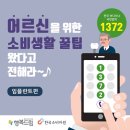 [평생교육사업] 어르신들을 위한 소비생활 꿀팁 '임플란트편' 이미지