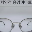 다비치안경원응암이마트옆점 이미지