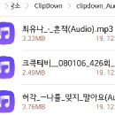 ClipDown(Converter)앱 사용법 이미지