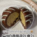 만덕2로 | [부산 만덕] 부산 두바이쫀득쿠키/말차딸기쫀득쿠키 후기 (이상한나라의 밀가루공장)