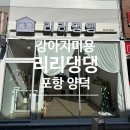 리리댕댕 이미지