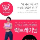 락트레이닝 이미지