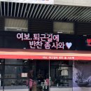 여보퇴근길에반찬좀사와