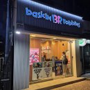 부산 연제구 시청점 베스킨라빈스 갓 만든 아이스크림 솔직 후기