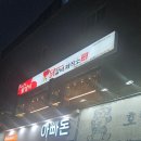 닭갈비제작소 경희대점 이미지