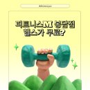 봉담헬스PT 피트니스M 봉담점 이미지