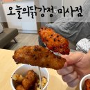 큰집닭강정 미사점 이미지