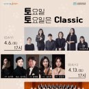 김정문화회관 기획공연 시리즈 토요일 토요일은 클래식 4. Sonority | 서귀포 김정문화회관 2024년 기획공연 &#39;토요일 토요일은 클래식&#39; 개최 안내