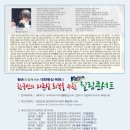황손과 함께 하는 대한황실 복원과 한국인의 자존심 회복을 위한 Korea 힐링콘서트(수정분) 이미지