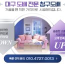 다사읍 대실역 동화아이위시 시공후기 도배천사 *** **** **** 전기공사 조명 문의는해성전기***********
