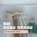 게코딱지파충류샵 | 창원 도마뱀 분양은 친절게코샵! 상남동 파충류 전문샵 후기