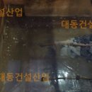 대동건설산업 이미지