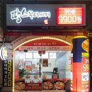 땅스부대찌개