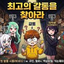 큐빈 | [합방후기] 방탈출 시뮬레이터2 | 최고의 갈통을 찾아 보자! | w. 큐빈, 월화v, 백설화월