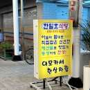 한일호식당
