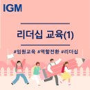 유한회사 풍산 | [컨텐츠소개] 新임원의 탄생_임원승진, 역할전환, 임원교육