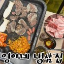 영아네맛집 | 창원 도계동 삼겹살 도계시장 맛집 추천 영아네 냉삼집