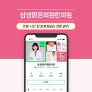 삼성맑은의원한의원 | 삼성맑은의원한의원 양방 한방 통합진료, 단순 시술 보다 중요한건 진단!