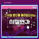 📣(스케줄)11/15(금)KTV국민방송 아카디아 채널 시절연가 방송 방영 이미지