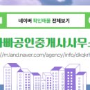 S클래스공인중개사사무소 이미지
