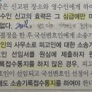 송달영수인 판례인데 해석 좀 도와주십시요 ㅜ 이미지