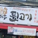 영아뒷고기