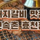 민속촌 효천점 이미지