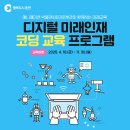 춘천교육문화관 | 춘천시 디지털 미래인재 코딩교육 프로그램 알아보기!