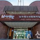 남면청소년문화의집 이미지