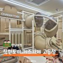 고등동 60-1 ~ 고등동 60-31 | 성남 고등동 착한토끼 키즈카페 키즈룸