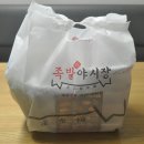 충주 족발야시장 호암점 배달 좋아