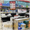 복사기와프린터 | 대구 복합기 렌탈 다다오피스 복사기 상담 후기