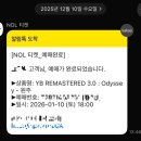 오아시스아트홀 | [콘서트] YB REMASTERED 3.0 - Odyssey 원주 후기