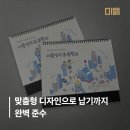 인수초등학교 | 학교 학사달력, 납기 지연 없이 제작하려면 이렇게 해야 합니다 :: 인수초등학교 2026 학사달력 제작 후기